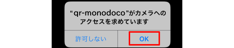 QR読取-カメラ許可