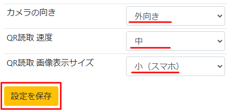 QR読取-カメラ設定