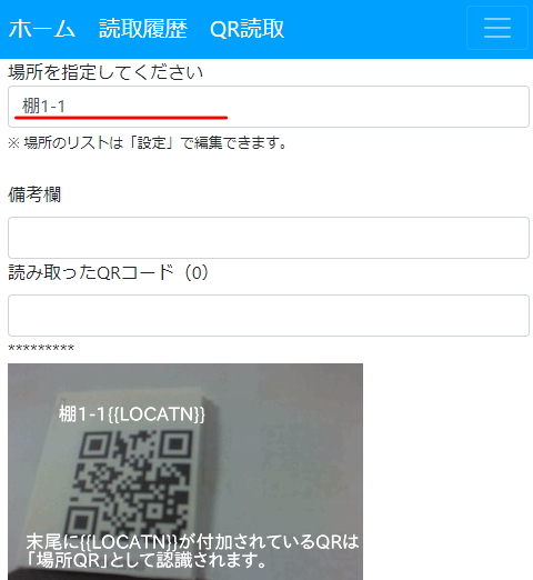 QR読取-場所