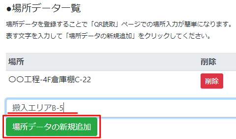 QR読取-場所登録